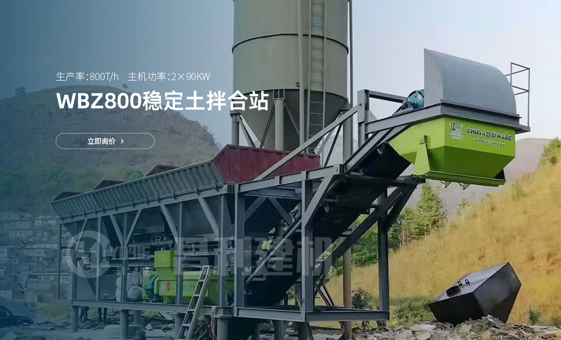 300噸/小時(shí)以上穩(wěn)定土拌和設(shè)備