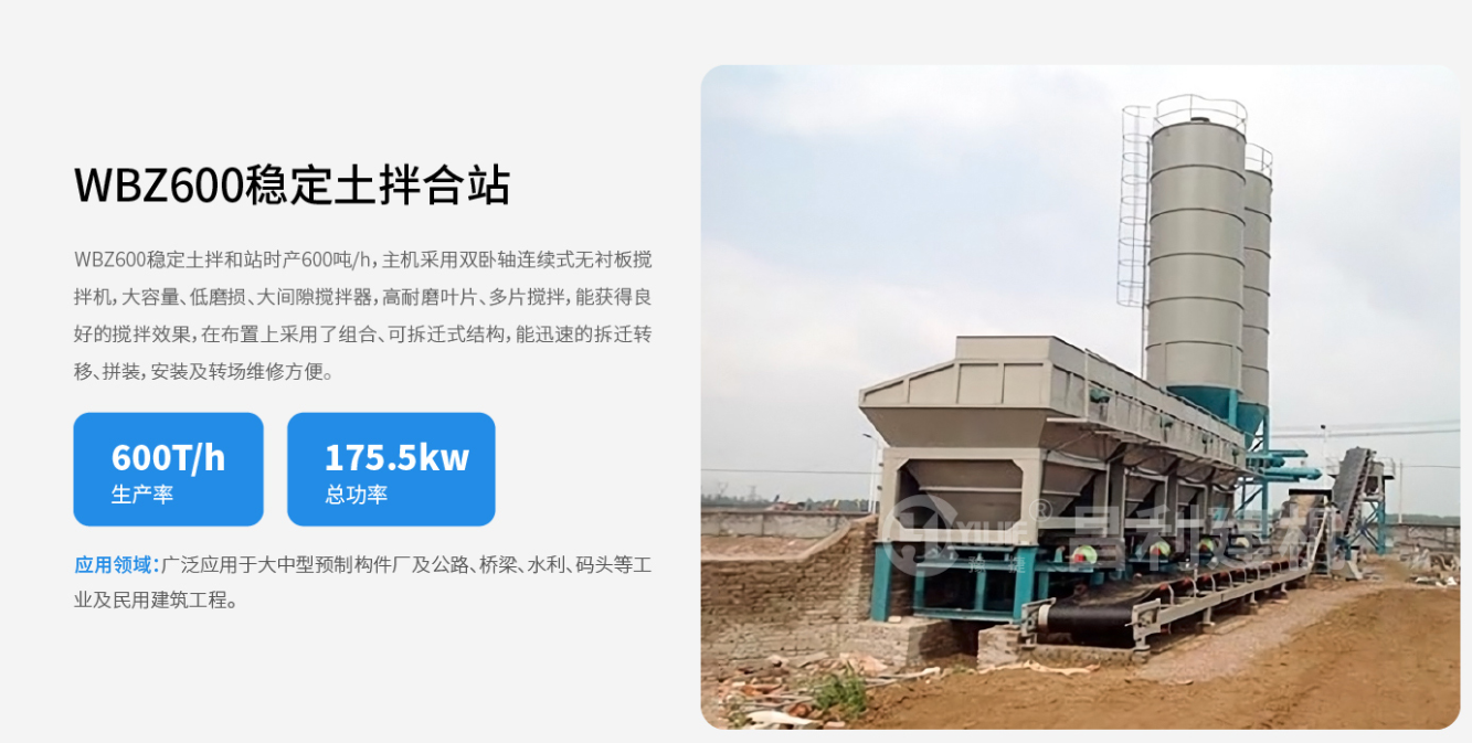 穩(wěn)定土拌合站使用中的注意事項(xiàng)