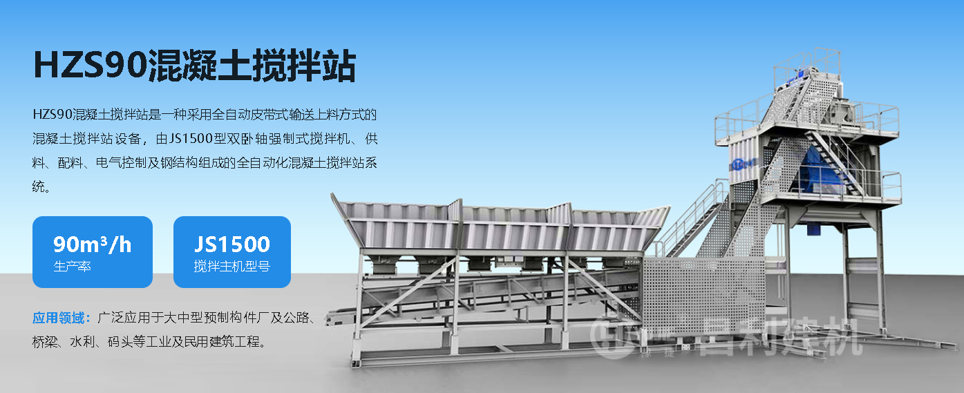 混凝土攪拌站設(shè)備主要的五個(gè)系統(tǒng)和輔助設(shè)施