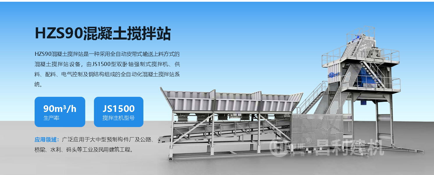建個90型攪拌站需要多少錢？影響90站建站價格的因素有哪些？