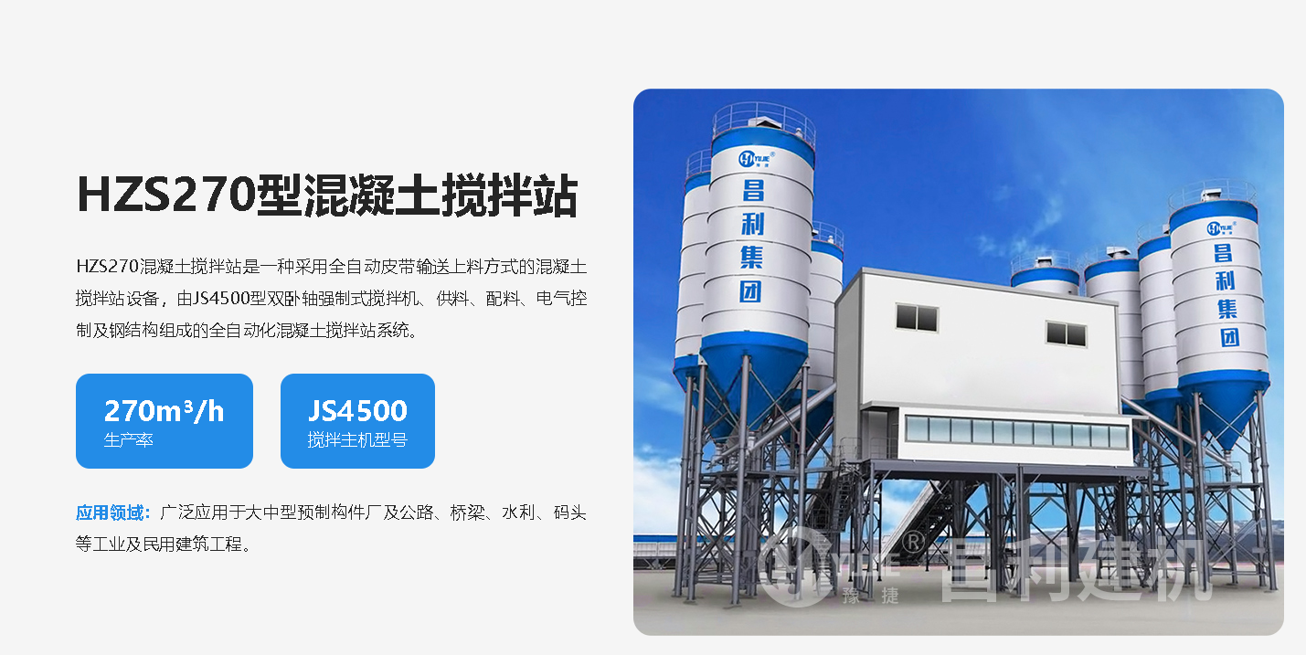 混凝土攪拌站都有哪些型號(hào)？該怎么選擇合適的攪拌站設(shè)備型號(hào)？