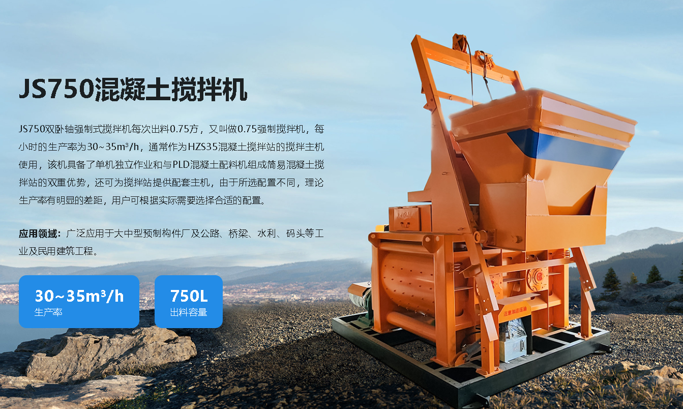 小型簡易混凝土攪拌機(jī)應(yīng)滿足哪些條件